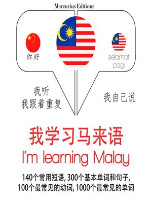 cover image of 我正在學習馬來語